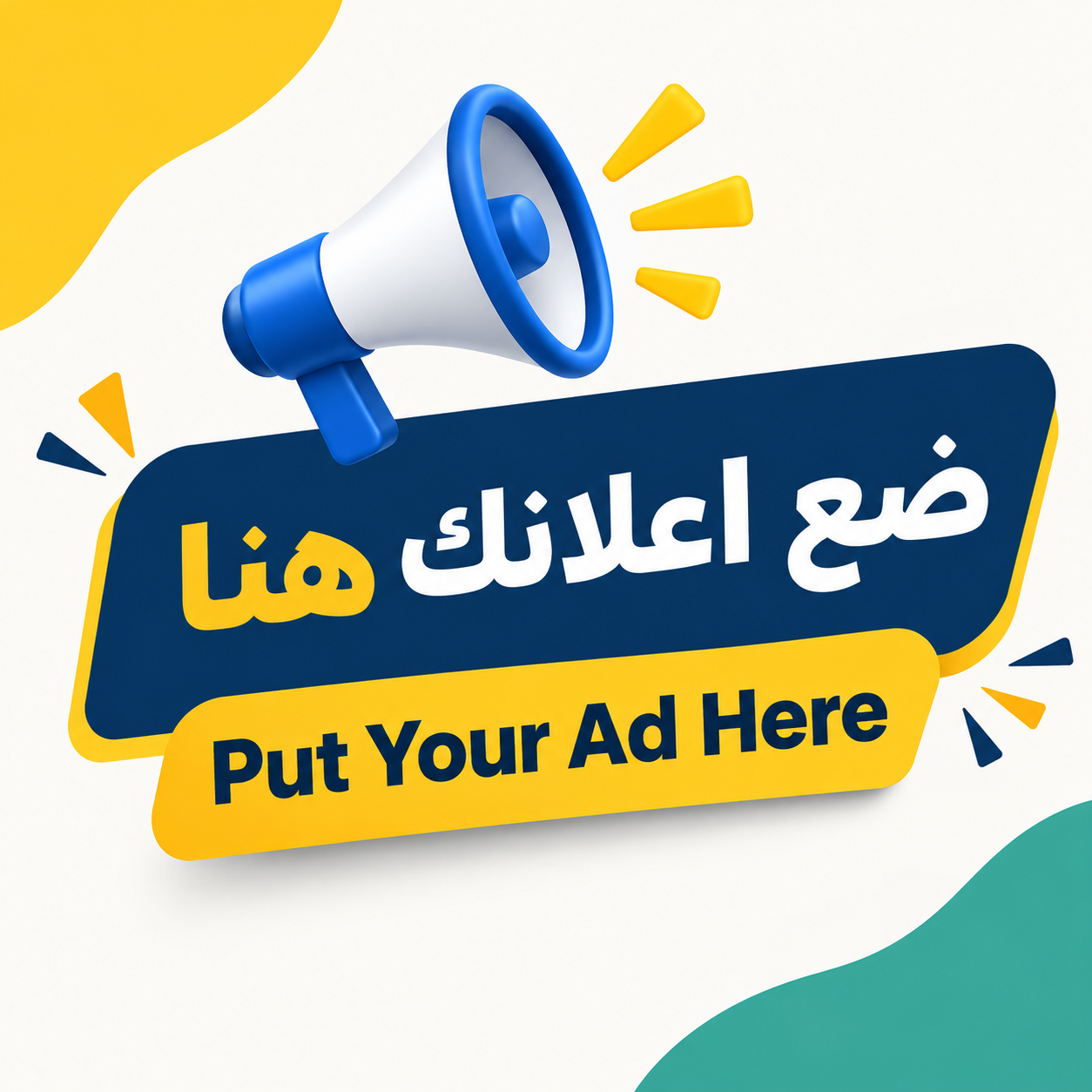 إعلان