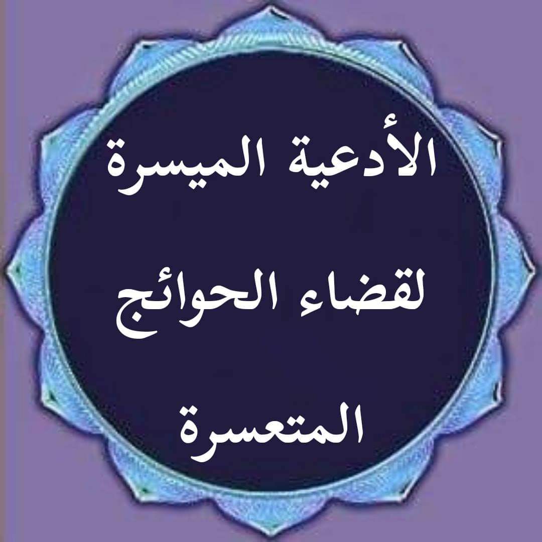 تسبيح الرزق بالمال الوفير مجرب