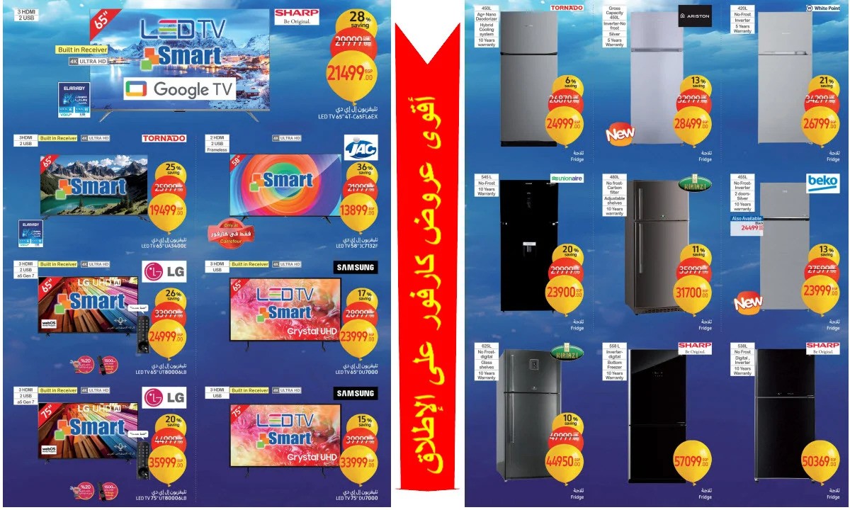 بالصور.. كارفور مصر يطلق أضخم العروض بتخفيضات حصرية وقياسية تصل إلى 50% حتى 28 يناير